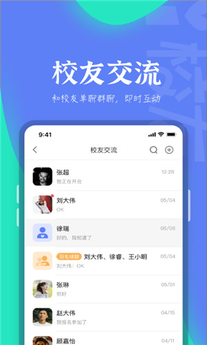 i校友手机版软件截图