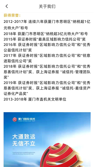 厦信财富安卓版软件截图