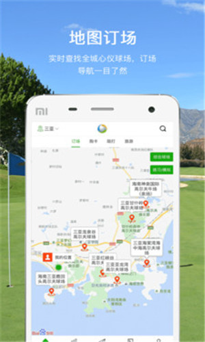 高尔夫球之家手机版软件截图