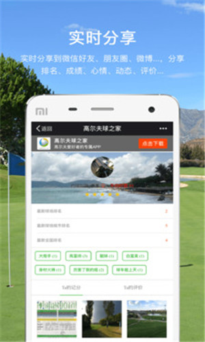 高尔夫球之家手机版软件截图