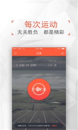 云力运动正式版软件截图