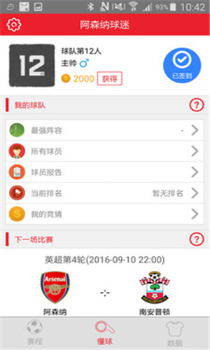 阿森纳球迷正式版软件截图