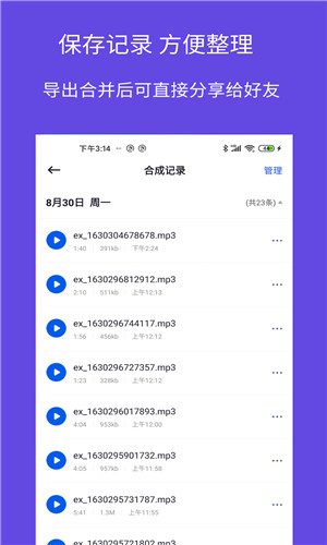 语音导出语音转发安卓版软件截图