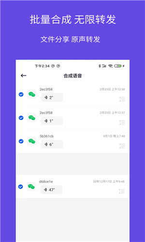 语音导出语音转发安卓版软件截图