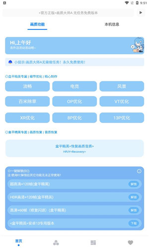 画质大师A正式版软件截图