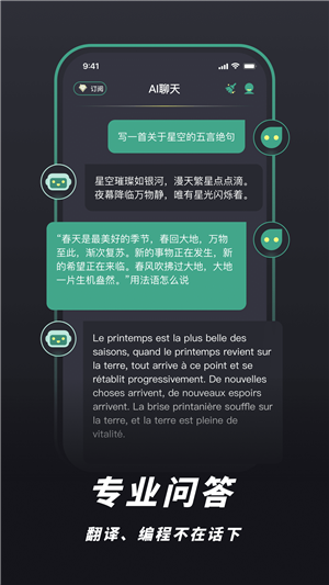 Push AI智能对话手机版软件截图