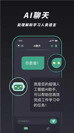 Push AI智能对话手机版软件截图