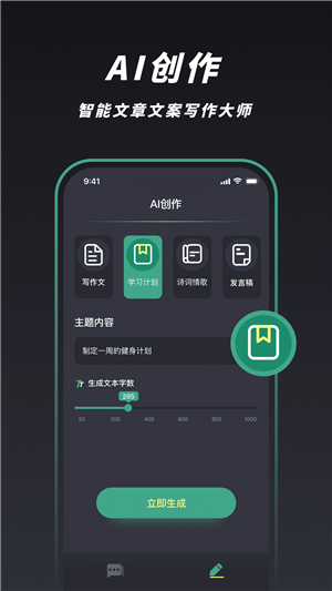 Push AI智能对话手机版软件截图