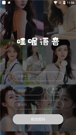 哇喔语音安卓版软件截图