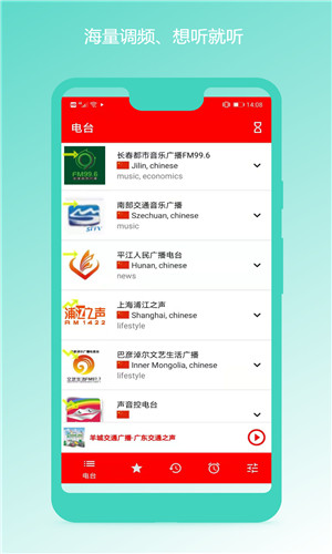 FM调频收音机手机版软件截图