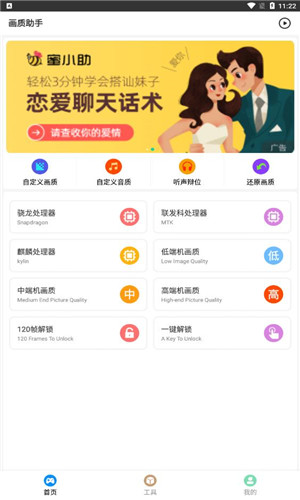 极速cn画质助手免费版软件截图