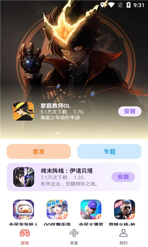 红魔装备库免费版软件截图