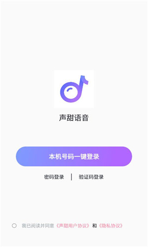 声甜语音正式版软件截图