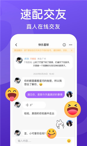 素面社交正式版软件截图