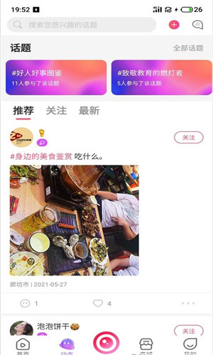 江湖手机版软件截图