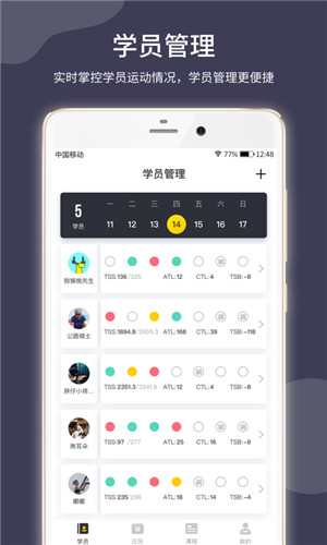 顽鹿教练手机版软件截图