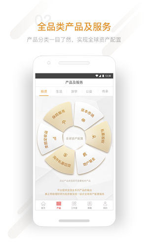 星火理财师安卓版软件截图