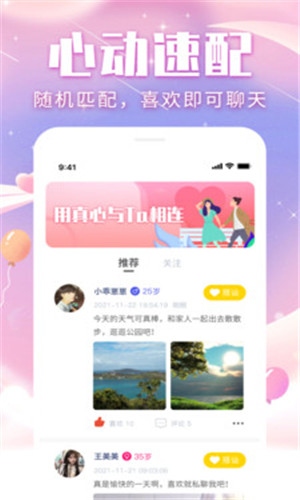 三角语聊正式版软件截图