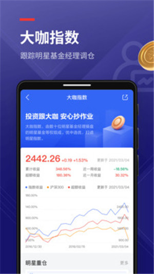 天添富证券手机版软件截图