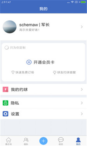 约球联盟手机版软件截图