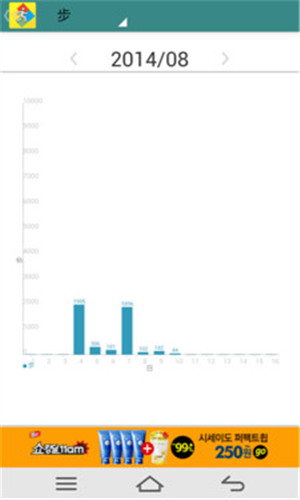 生活健康计步器免费版软件截图