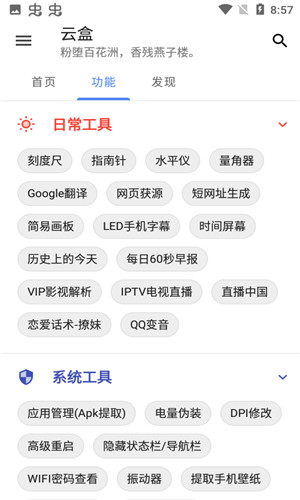 云盒手机版软件截图