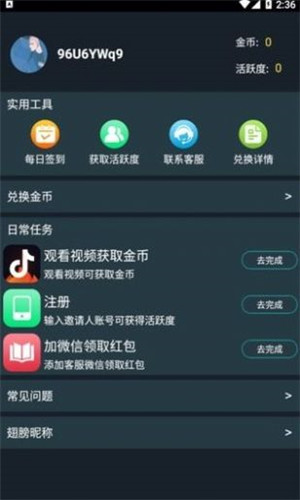 维构兑换皮肤免费版软件截图