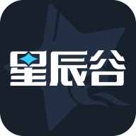 星辰谷游戏盒子正式版