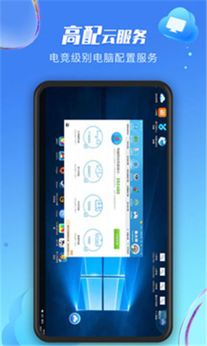 极云普惠云电脑安卓版软件截图
