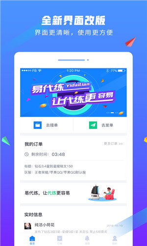 易代练免费版软件截图