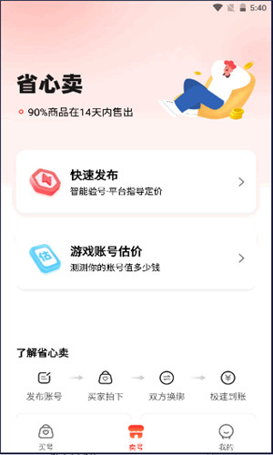 游戏猴账号交易正式版软件截图