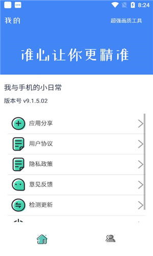 准心大师免费版软件截图