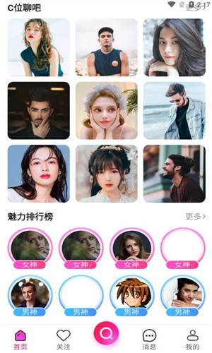 C位交友手机版软件截图