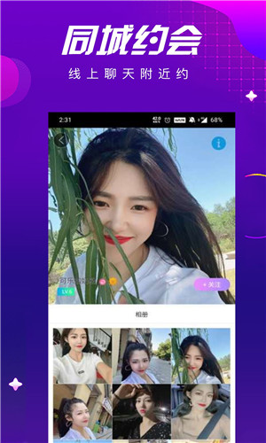 欢酷约会交友正式版软件截图