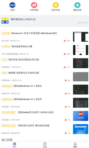 AMIX社区安卓版软件截图