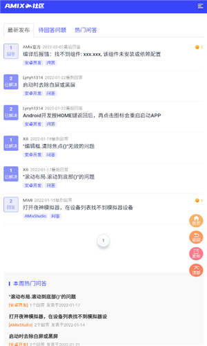 AMIX社区安卓版软件截图