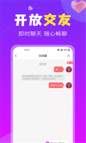 恋遇交友免费版软件截图