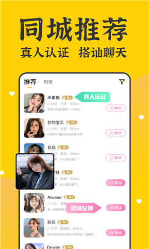 本地奔现真人认证交友正式版软件截图
