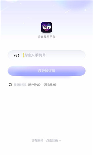 Yavo语音交友正式版软件截图