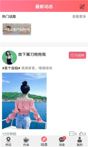 悦对交友正式版软件截图