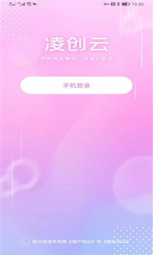 凌创云正式版软件截图