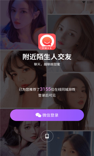 附近陌生人交友正式版软件截图