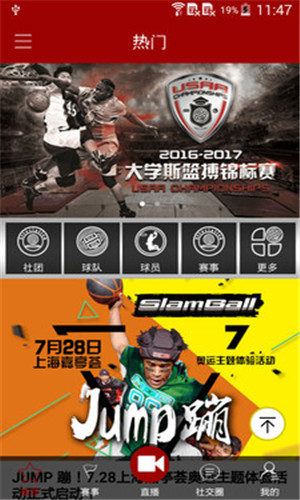 SlamBall手机版软件截图