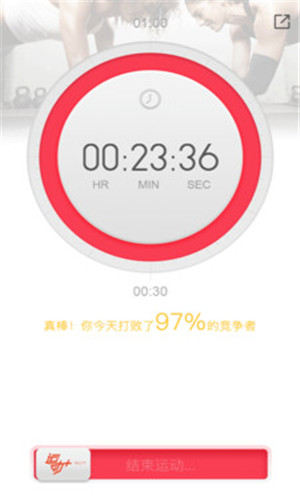 运动+正式版软件截图