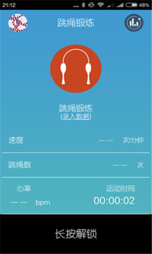 跳绳+手机版软件截图