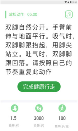 百步走免费版软件截图