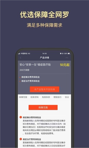 东财保险免费版软件截图