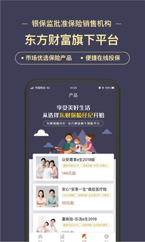 东财保险免费版软件截图