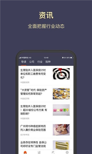 东财保险免费版软件截图