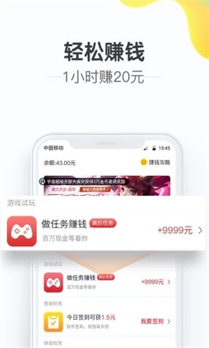 掌赚宝正式版软件截图